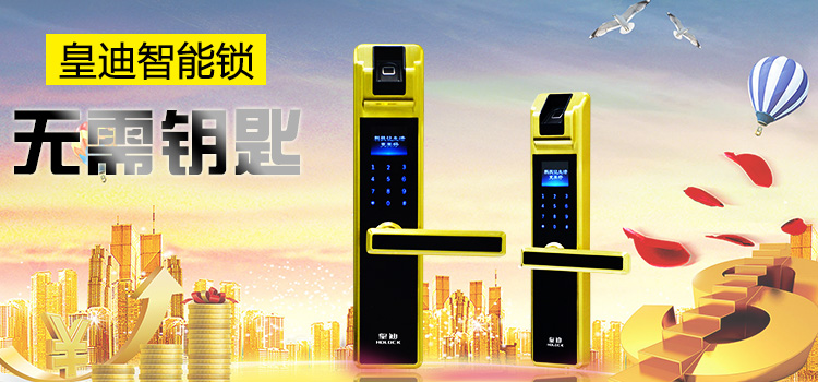 皇迪智能門(mén)鎖