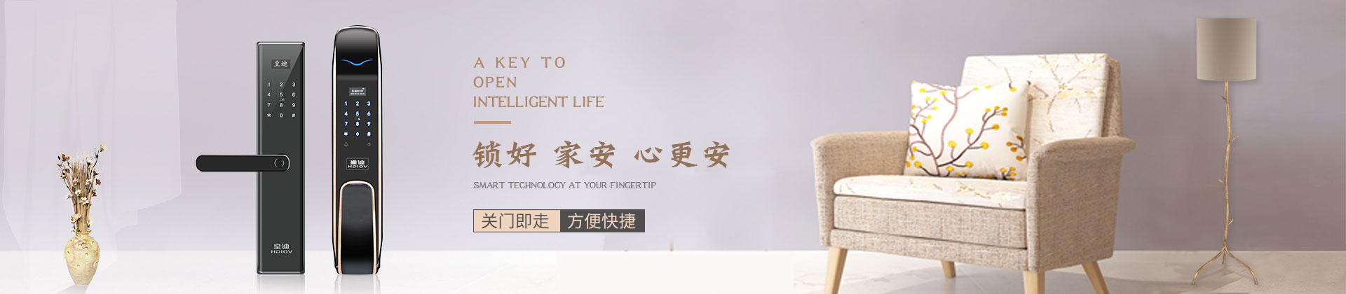 家用智能鎖，安防智守千萬(wàn)家-皇迪
