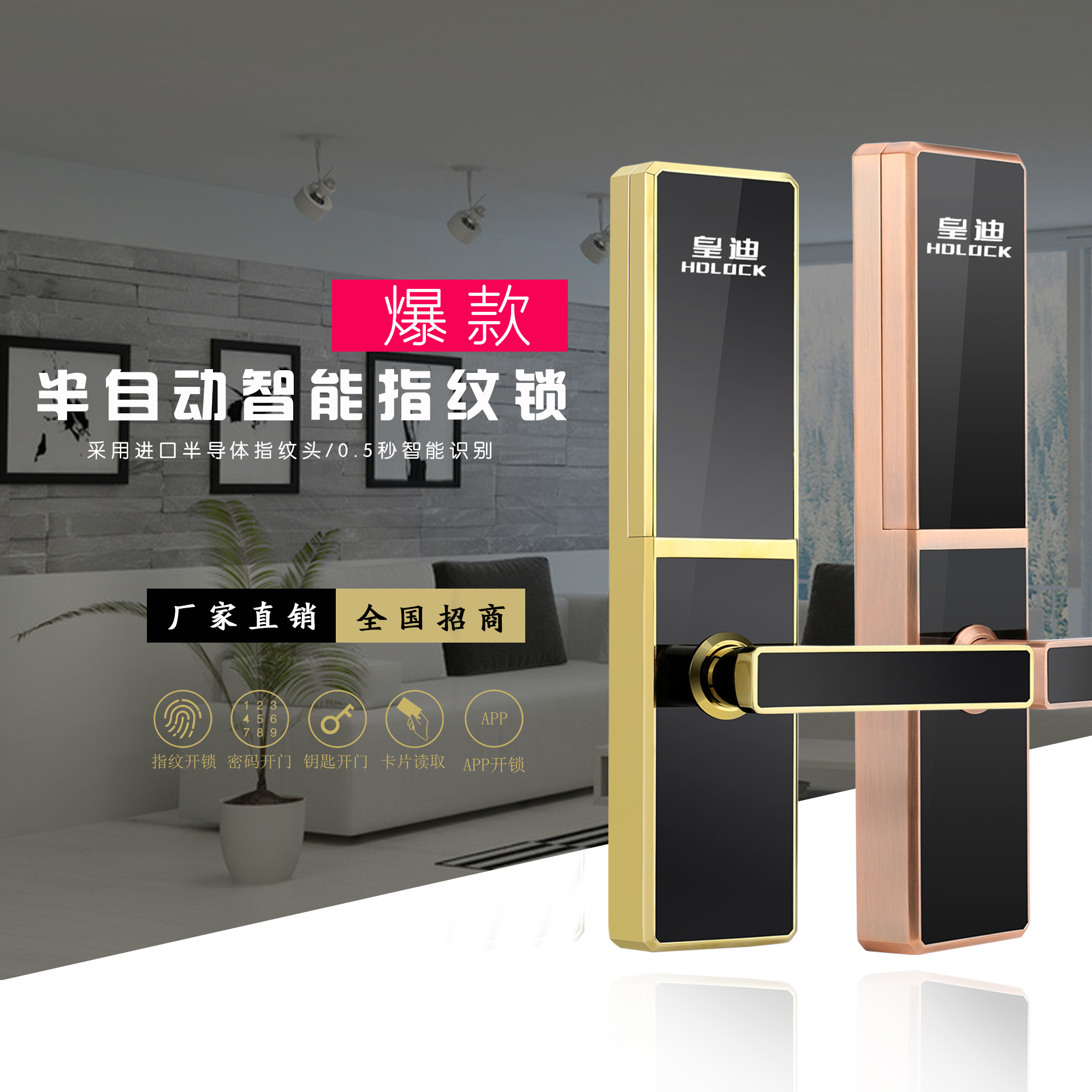 智能鎖皇迪A1