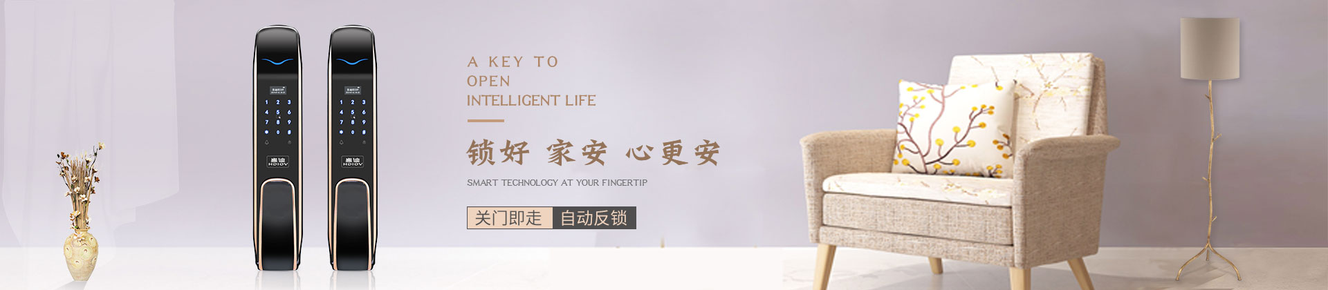 家用智能鎖，安防智守千萬家-皇迪