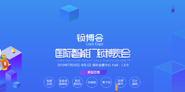 皇迪邀您來參加深圳鎖博會，參加活動，贏得好禮！