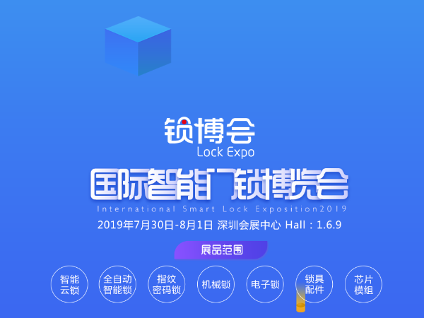 皇迪邀您參加 2019 深圳鎖博會(huì)，感恩回饋送大家