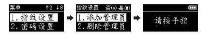 指紋設(shè)置流程