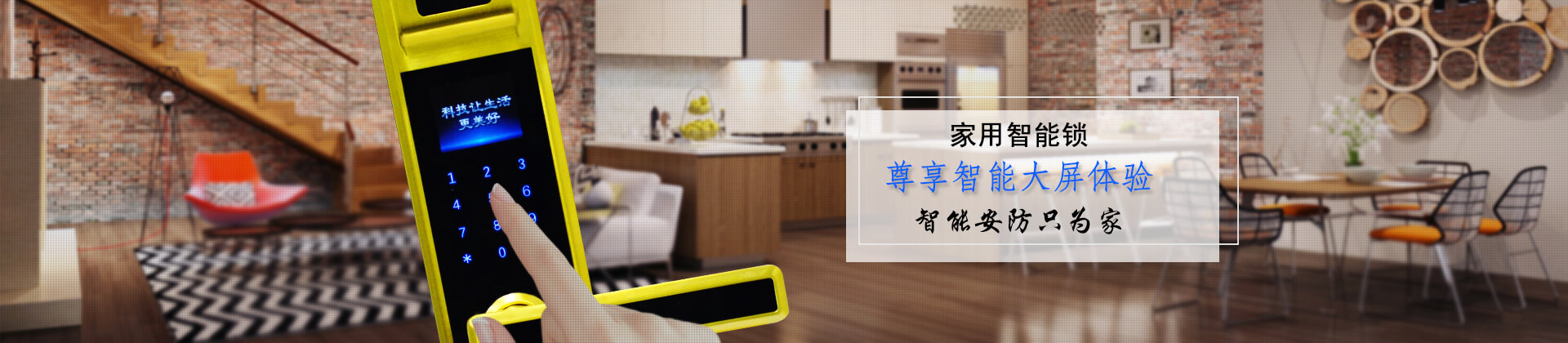 家用智能鎖，安防智守千萬(wàn)家-皇迪